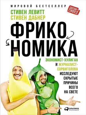 cover image of Фрикономика